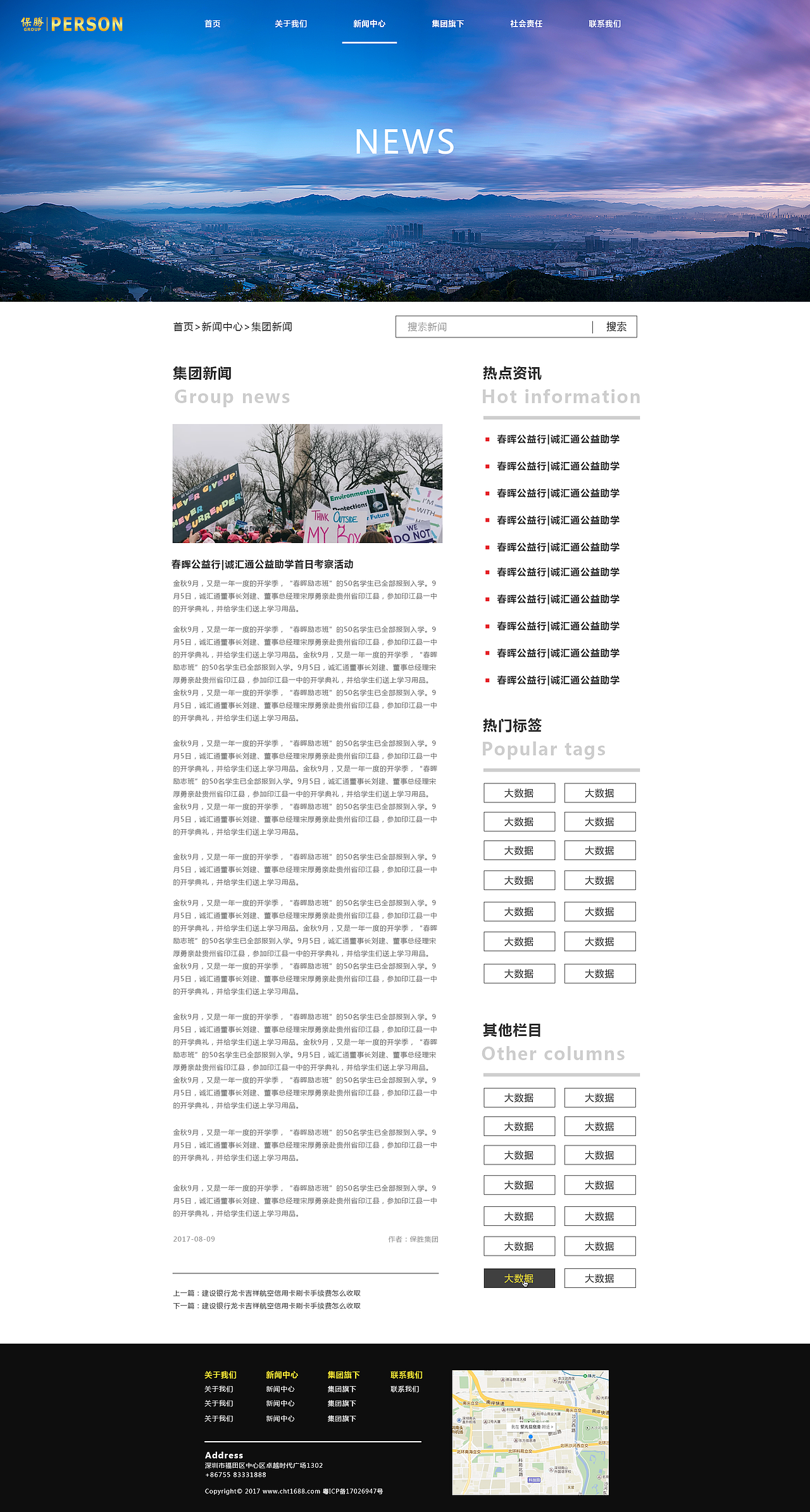 保勝集團官網(wǎng)頁面（圖ZOTU3MjM1Njg=） - 企業(yè)官網(wǎng) - 站酷設(shè)計師小太陽Ian原創(chuàng)素材 - 站酷ZCOOL