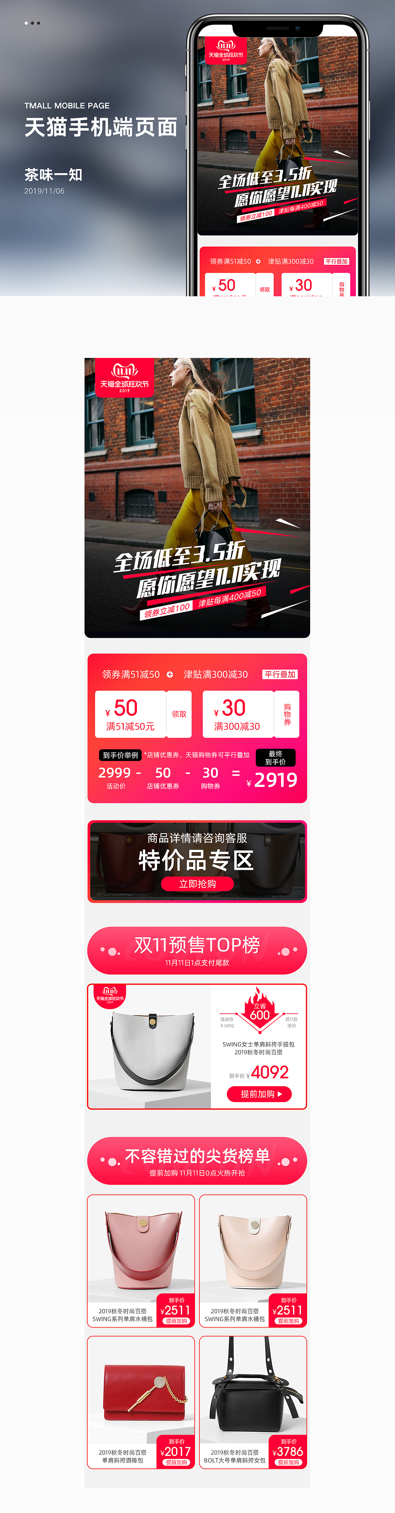 天猫自定义手机端页面（图ZMjEyNTUyNDA0） - 电商 - 站酷设计师茶味一知原创素材 - 站酷ZCOOL