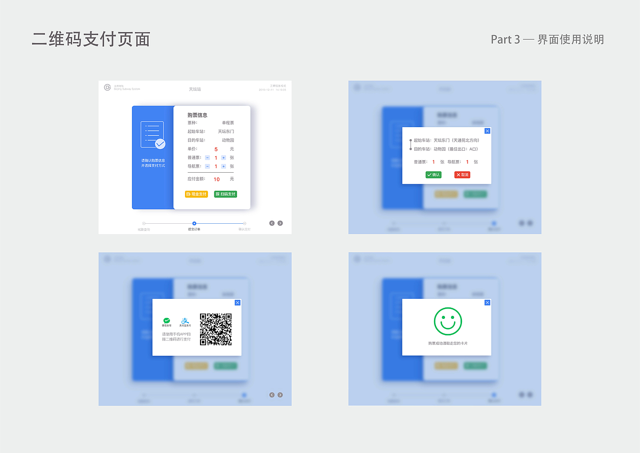 交互/产品设计（地铁内部导航卡及出卡流程再设计）（图ZMjE1NzQ4Njgw） - APP界面 - 站酷设计师_筱晓苍弥_原创素材 - 站酷ZCOOL