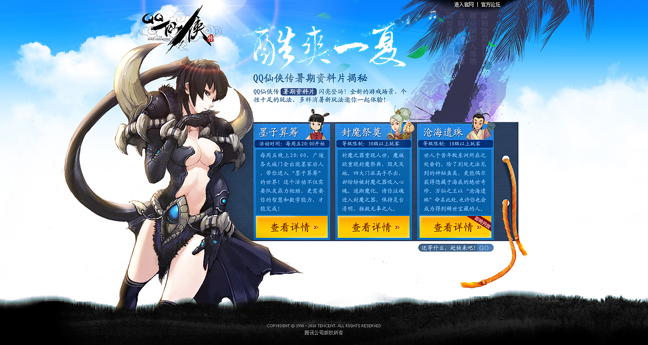 2011腾讯 QQ仙侠传