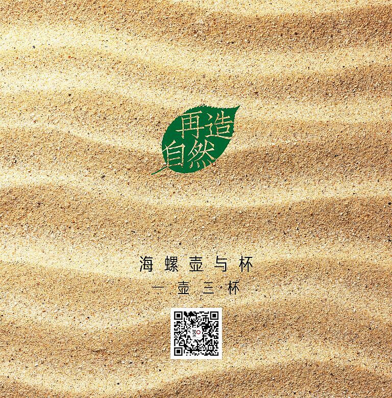 海螺壶与杯，再造自然出品。（图ZOTYxODQ0ODA=） - 生活用品 - 站酷设计师知上策划与设计原创素材 - 站酷ZCOOL