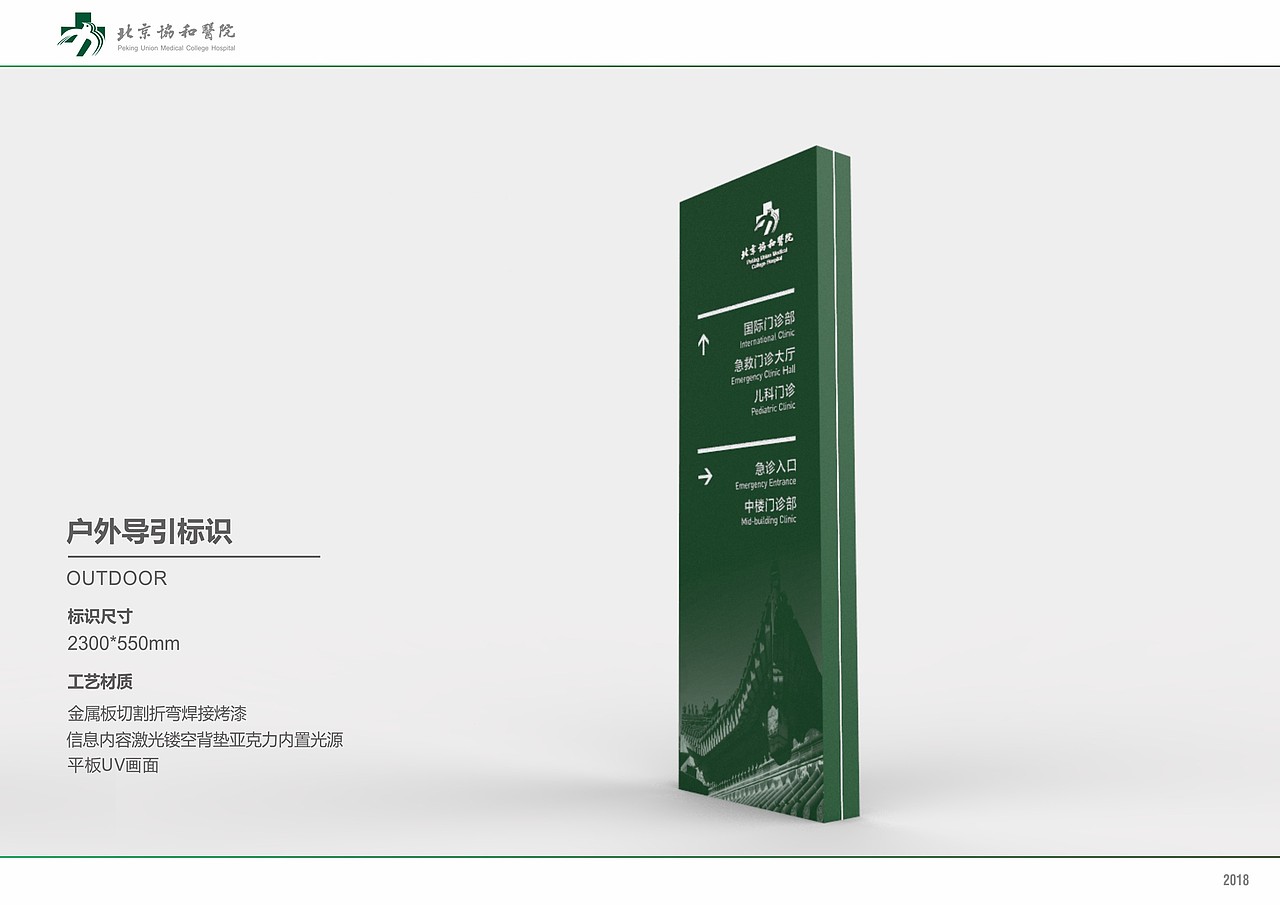 北京协和医院导视系统