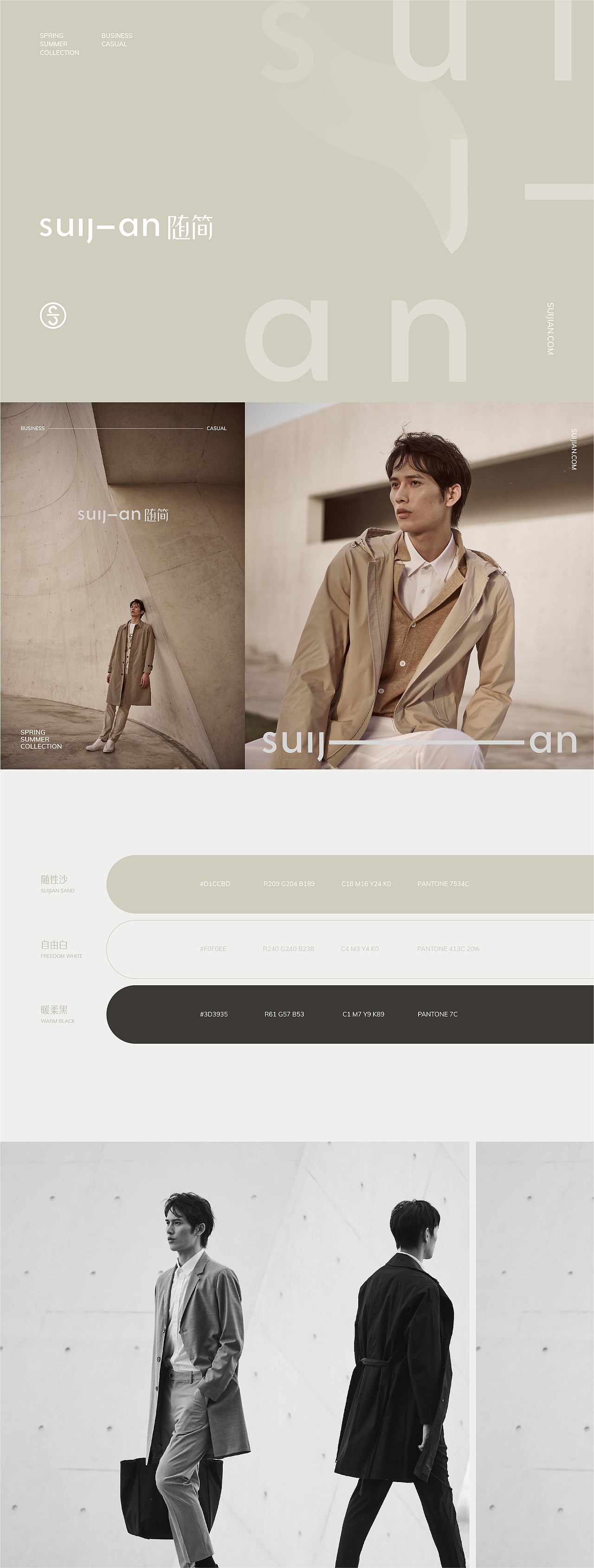 随简SUIJIAN 品牌设计