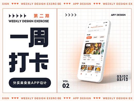 【一周打卡 】美食点餐类 APP 临摹