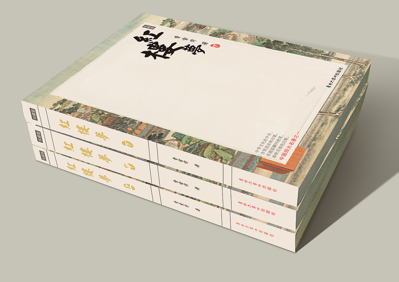红楼梦 封面设计（图ZMTA3NzMxMTY=） - 书籍/画册 - 站酷设计师tiandamao123原创素材 - 站酷ZCOOL