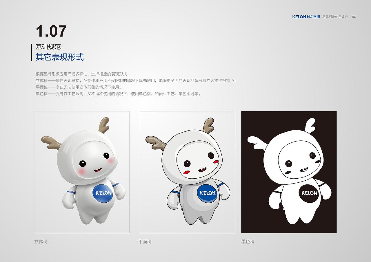 KELON科龙空调品牌形象——科龙KK 形象设计（图ZMTA1OTg5NTA0） - IP形象 - 站酷设计师柠檬suansuan原创素材 - 站酷ZCOOL