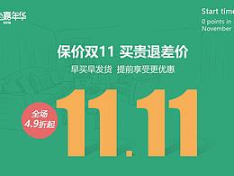 双11