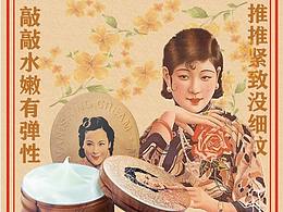 雪花膏海报（记录）