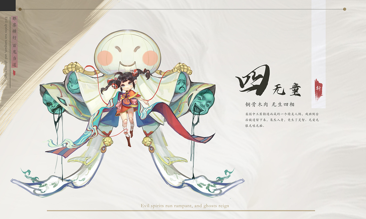 国风幻想角色原画设计-《道元炁鬼斩役》