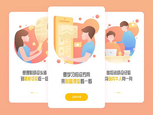 金融APP引导页