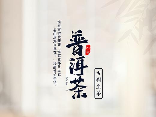 普洱茶（生茶）详情页