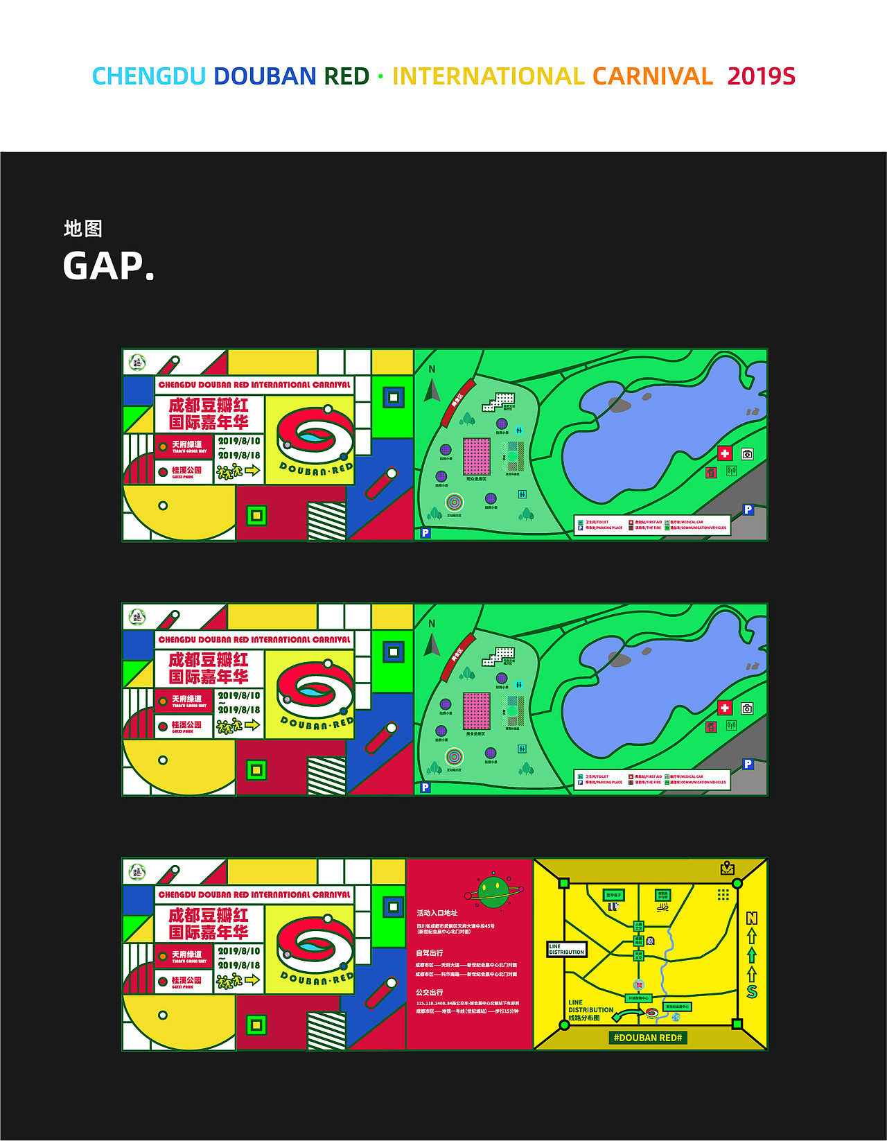 #石見案例-成都豆瓣紅嘉年華（圖ZMjE0NjU2ODUy） - 品牌 - 站酷設(shè)計師IWAMI原創(chuàng)素材 - 站酷ZCOOL