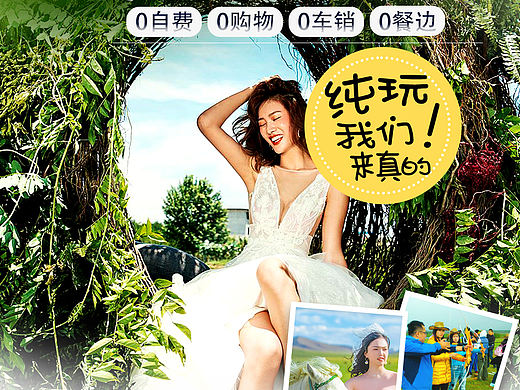 九寨甄純玩（個人主頁-ZNTM4MzA5MTY=） - 海報(bào) - 站酷設(shè)計(jì)師落葉舞憶原創(chuàng)素材 - 站酷ZCOOL