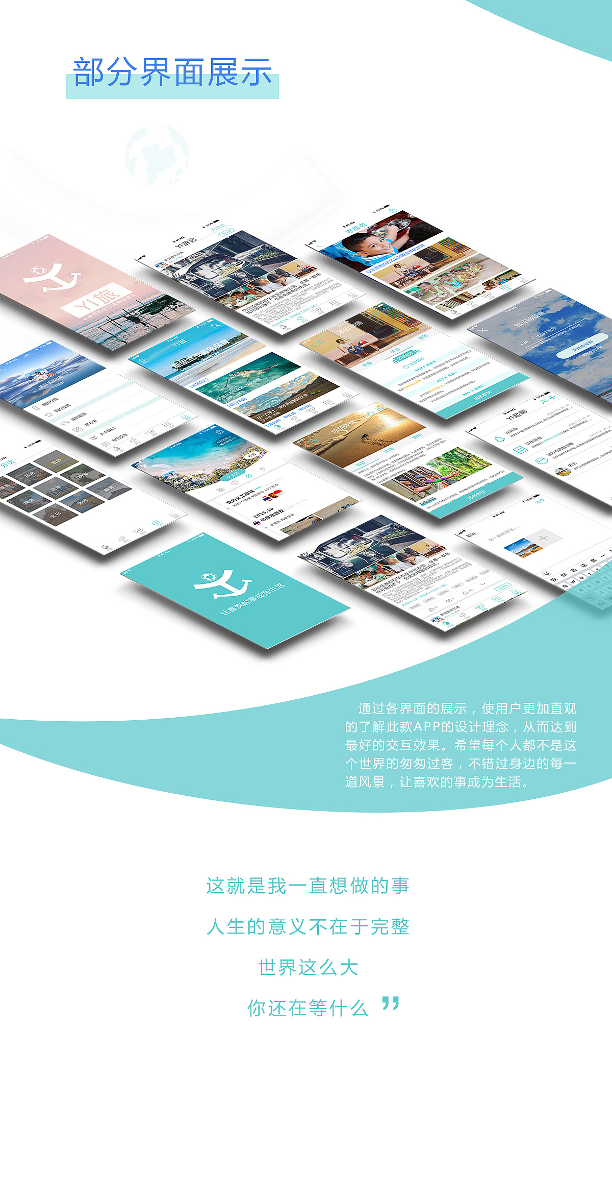 YI旅APP（图ZMTMzMzgxMDcy） - APP界面 - 站酷设计师轻设计国度原创素材 - 站酷ZCOOL