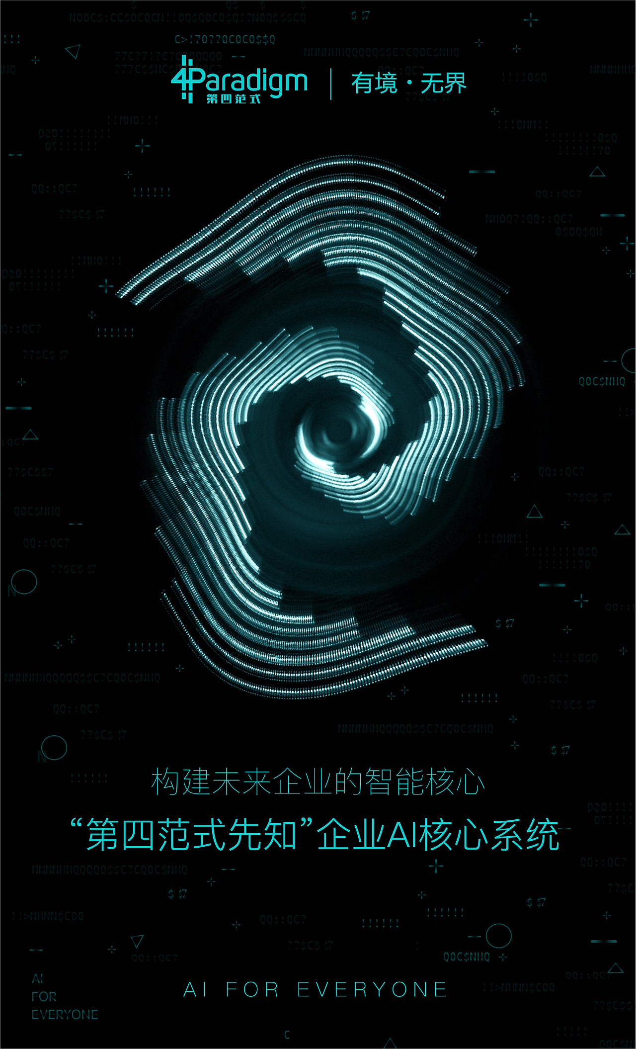 2017年 参加乌镇互联网大会 海报