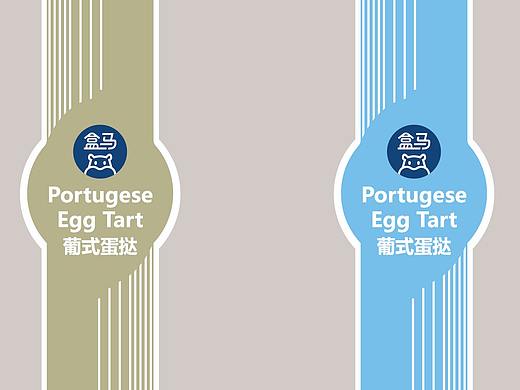 【包装设计】盒马生鲜葡式蛋挞包装