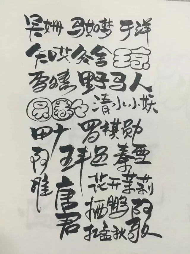 手绘艺术签名，卡通字体（图ZMzE3MzIyMjQ=） - 字体/字形 - 站酷设计师请叫我小小鱼原创素材 - 站酷ZCOOL