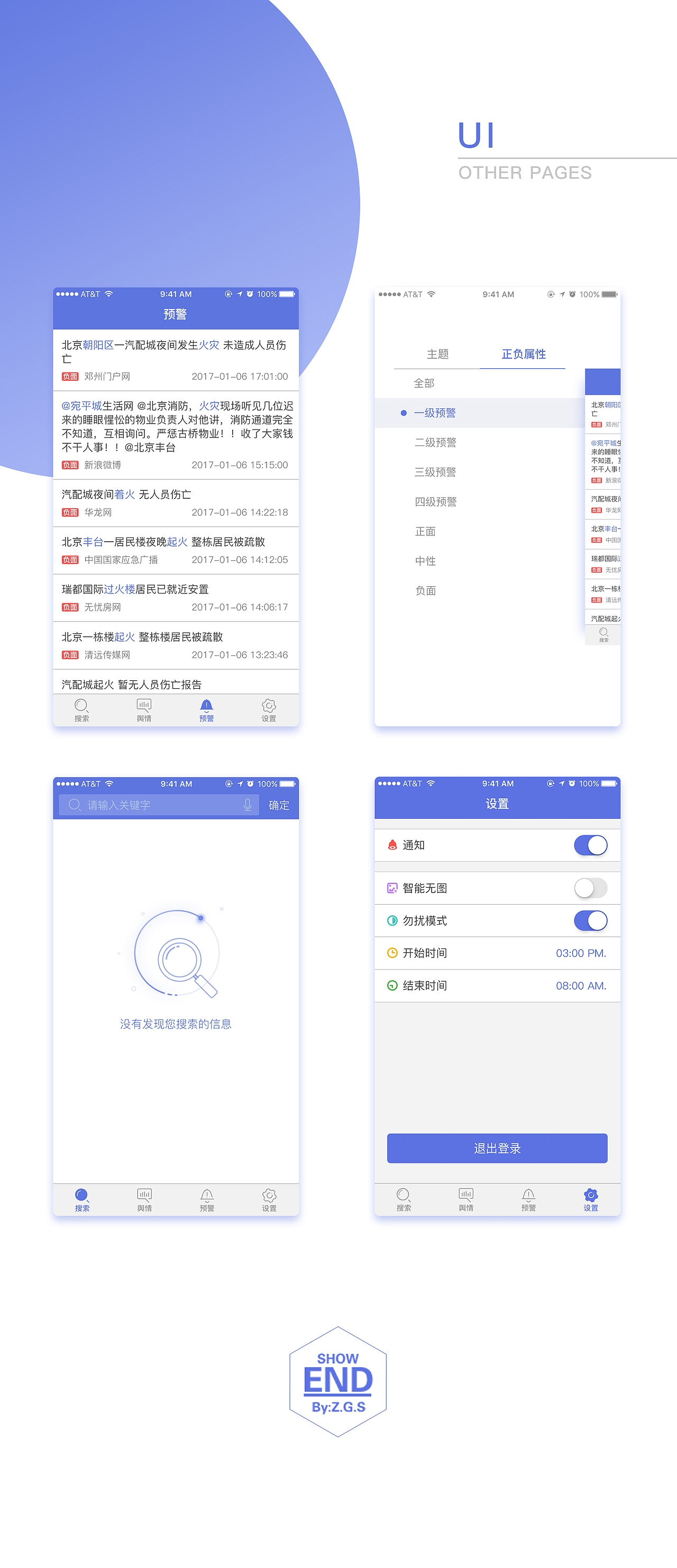 中新輿情APP-設(shè)計(jì)稿（圖ZNzAyNjIxNTI=） - 主題/皮膚 - 站酷設(shè)計(jì)師Ollie0912原創(chuàng)素材 - 站酷ZCOOL