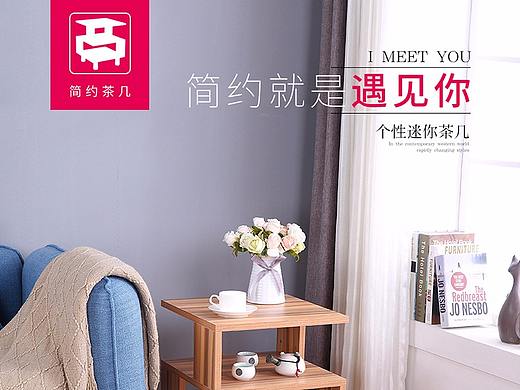 茶几家居详情页