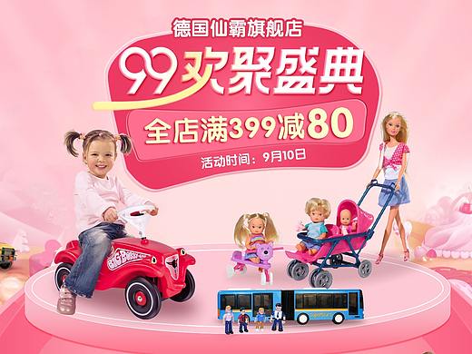 99大促活动首页玩具承接页儿童玩具首页红色模板首页
