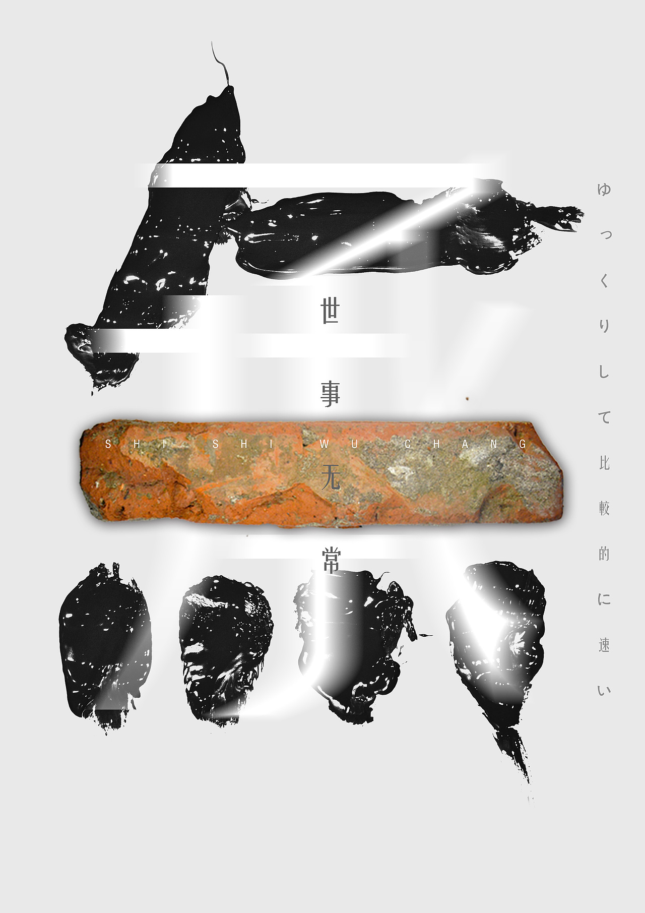 腔调黑白海报集锦（图ZMTgyMTg2MjQ4） - 海报 - 站酷设计师腔调原创素材 - 站酷ZCOOL