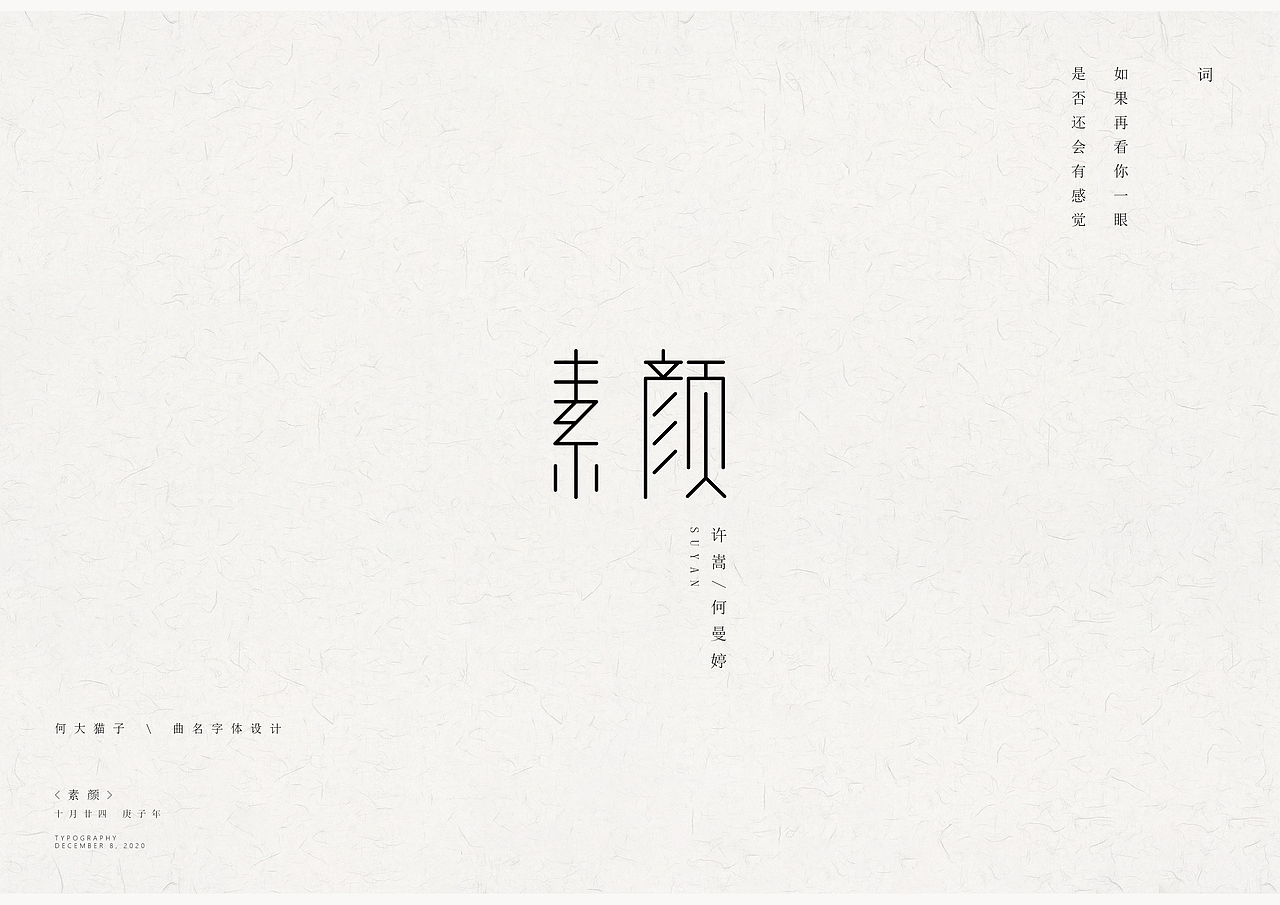 《曲名》字体设计（图ZMjM1MTg0NDI4） - 字体/字形 - 站酷设计师何大猫子原创素材 - 站酷ZCOOL