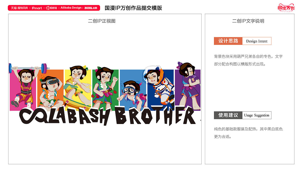 #国漫万创# 葫芦兄弟 X 无限生活（图ZMjcyNjgwMjk2） - IP形象 - 站酷设计师蝉十原创素材 - 站酷ZCOOL