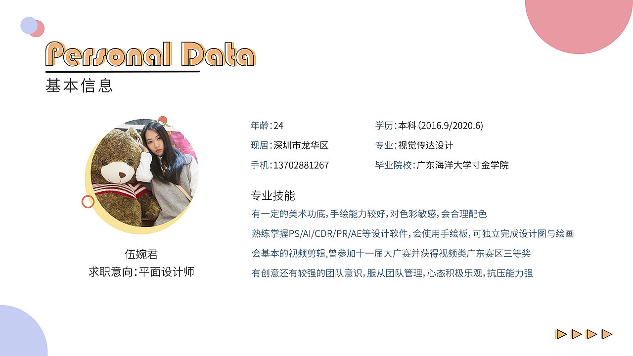 伍婉君-作品集（图ZMjc1MTA5Mjg4） - PPT/Keynote - 站酷设计师伍婉君原创素材 - 站酷ZCOOL