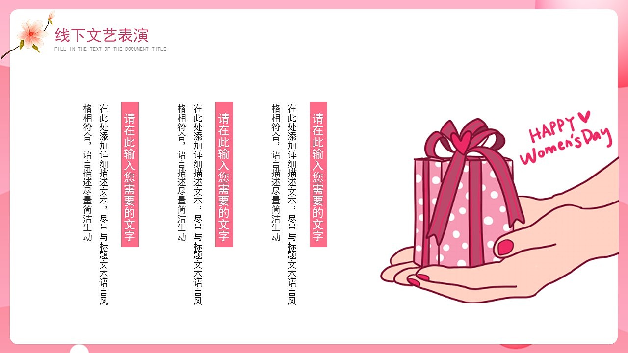 温馨粉色卡通风38妇女节主题活动策划PPT模板（图ZMjkwNjEyMDg4） - PPT/Keynote - 站酷设计师PPT设计师01原创素材 - 站酷ZCOOL