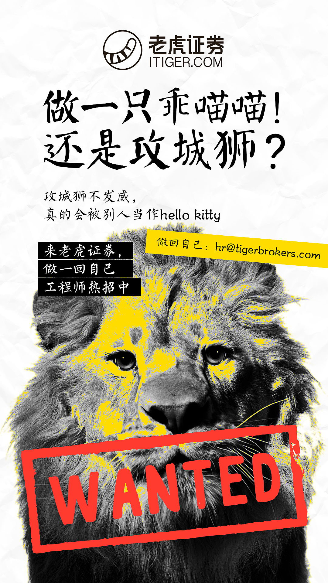 老虎证券招聘海报（图ZMzM2ODk2NDg=） - 宣传物料 - 站酷设计师明江原创素材 - 站酷ZCOOL