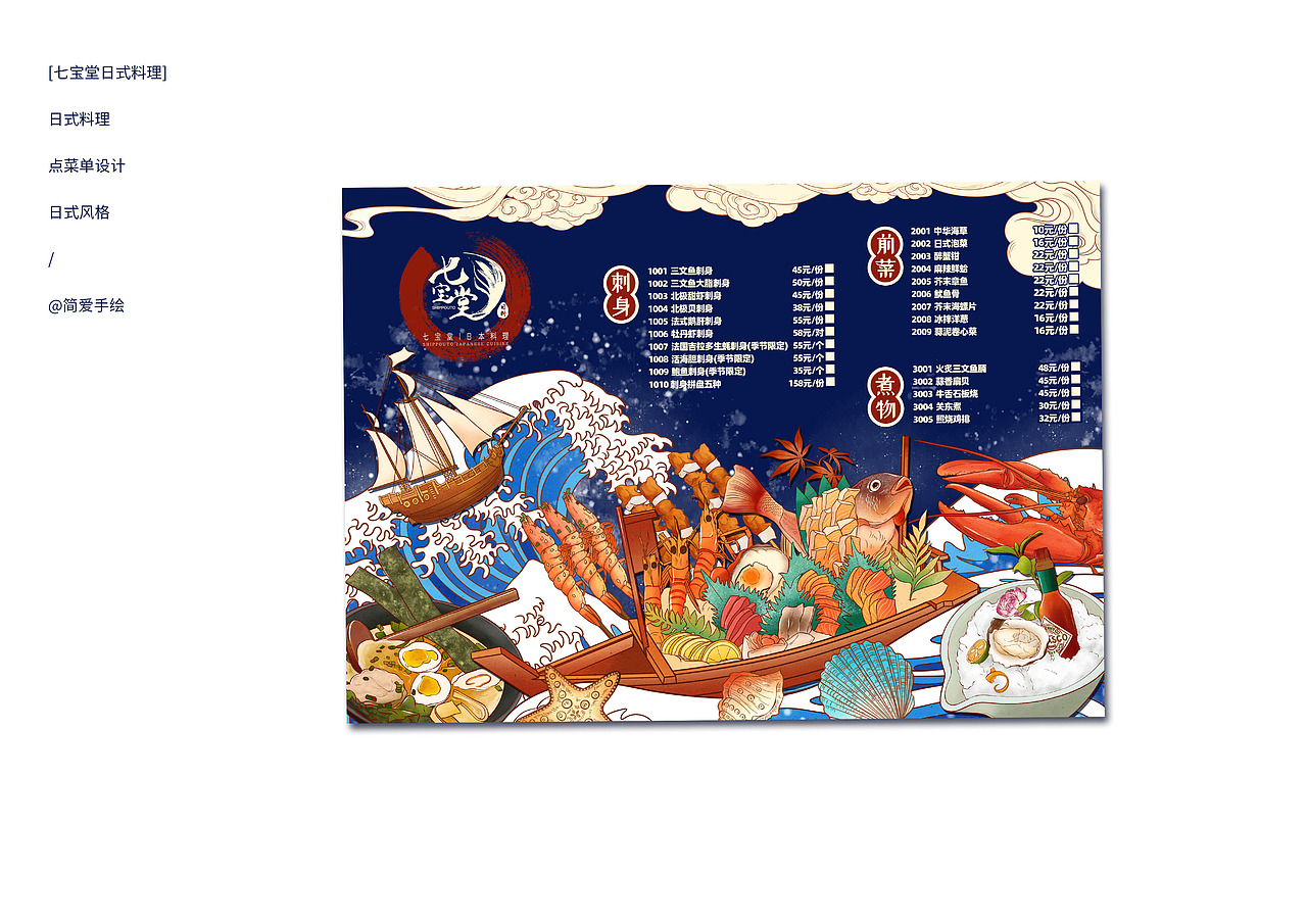 七宝堂日式料理&深更半夜烧烤菜单设计（图ZMTk1NTE0MzMy） - 海报 - 站酷设计师简爱手绘原创素材 - 站酷ZCOOL