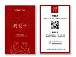 提蟹卡