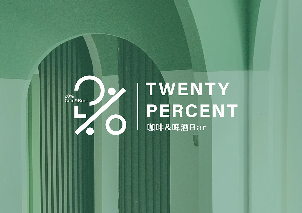 TWENTY PERCENT | 20%咖啡品牌设计（图ZMjQ5MTUwNDQ4） - 品牌 - 站酷设计师上锦品牌设计原创素材 - 站酷ZCOOL