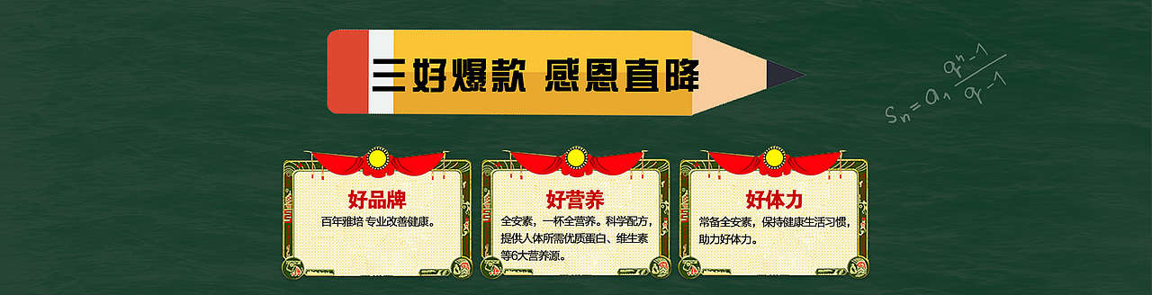 雅培全安素教师节活动页（图ZOTA1MTE0ODA=） - 电商 - 站酷设计师阿瓦达索命原创素材 - 站酷ZCOOL