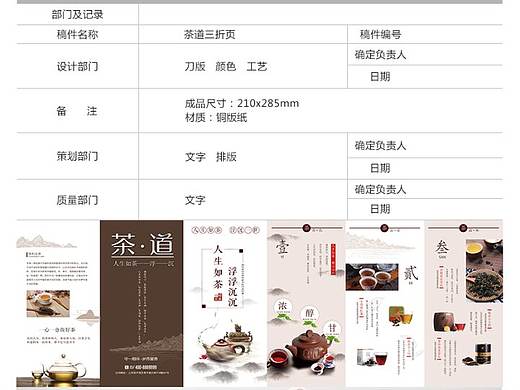 折页茶道
