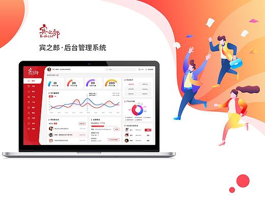 后台管理系统
