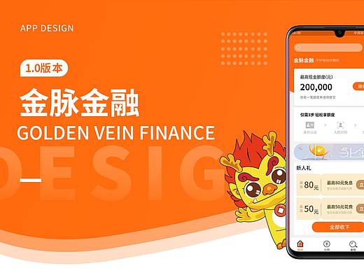 金脉金融APP