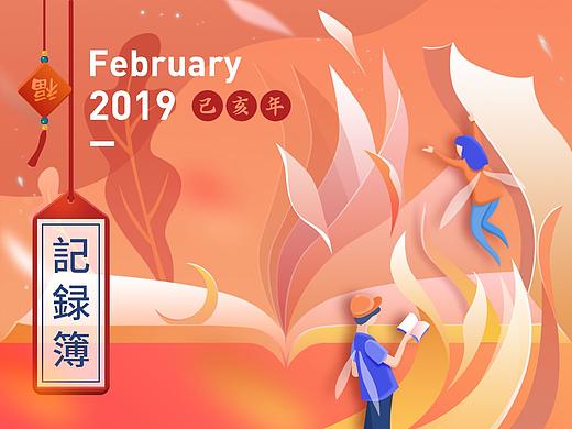 二月·工作记录