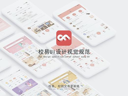 “校易”UI设计