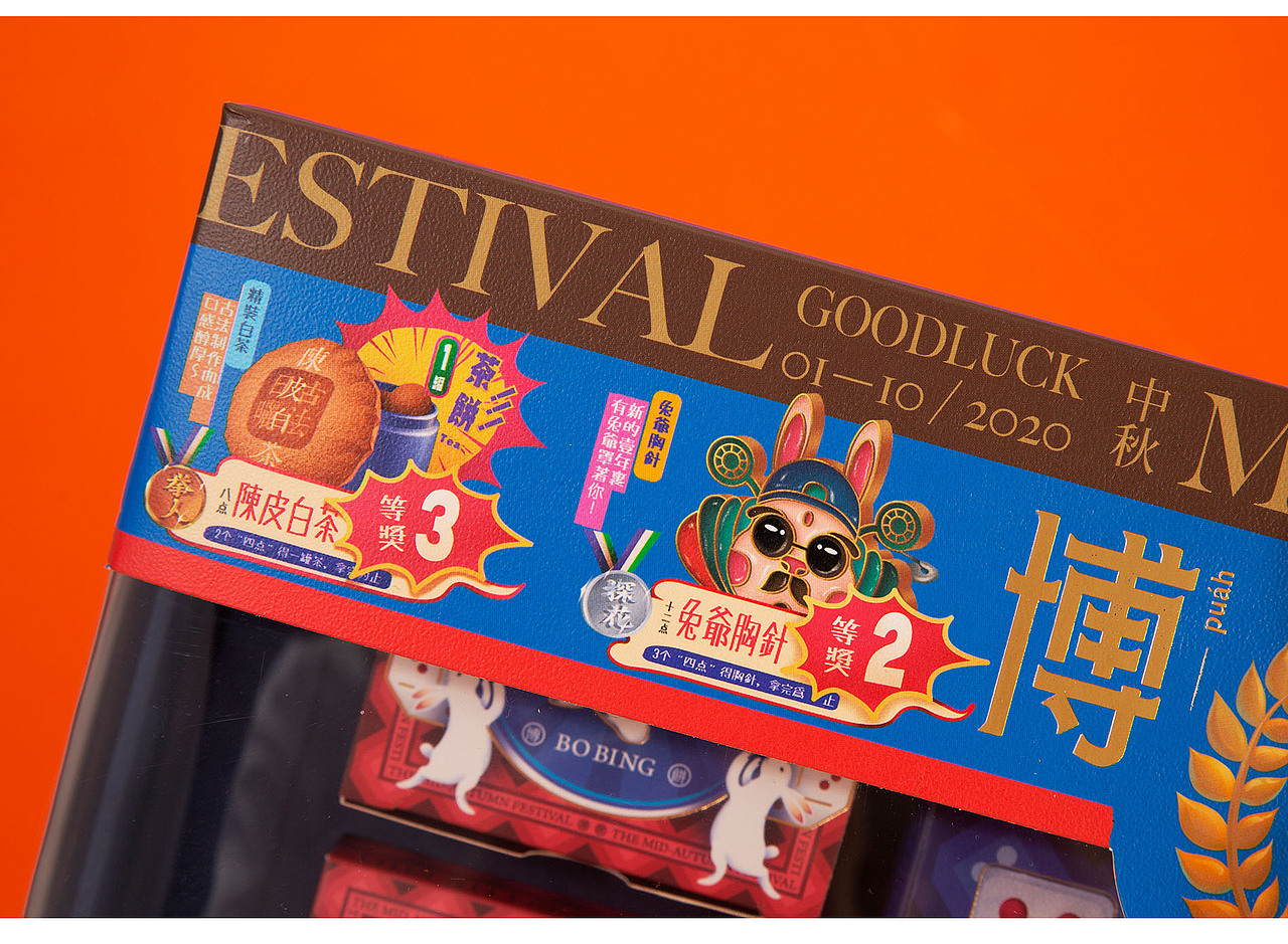2020 中秋博饼礼盒（图ZMjI0ODQzNjIw） - 包装 - 站酷设计师让我想想设计原创素材 - 站酷ZCOOL