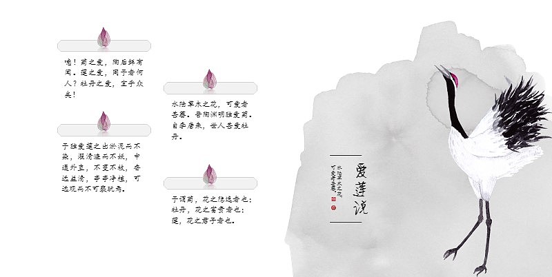 [一茶演示]爱莲说（素颜版）中国风古风PPT（图ZMTE3NDUxNTYw） - PPT/Keynote - 站酷设计师ArlenePPT原创素材 - 站酷ZCOOL