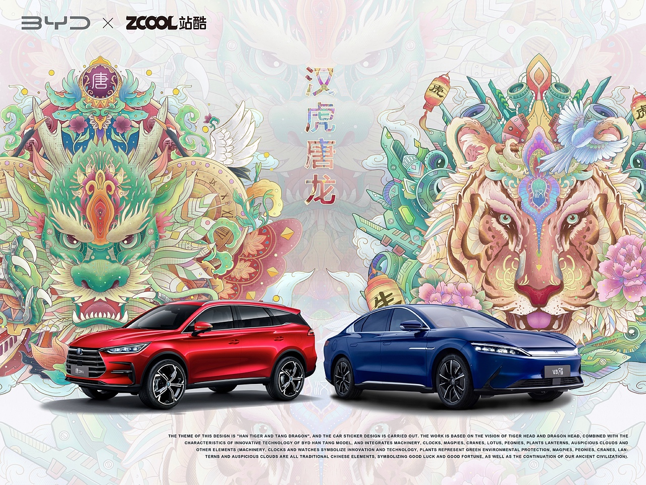 站酷x比亚迪 #王者之势 龙腾虎跃#汉虎唐龙（图ZMjkwMzg5Nzk2） - 图案 - 站酷设计师seed_原创素材 - 站酷ZCOOL