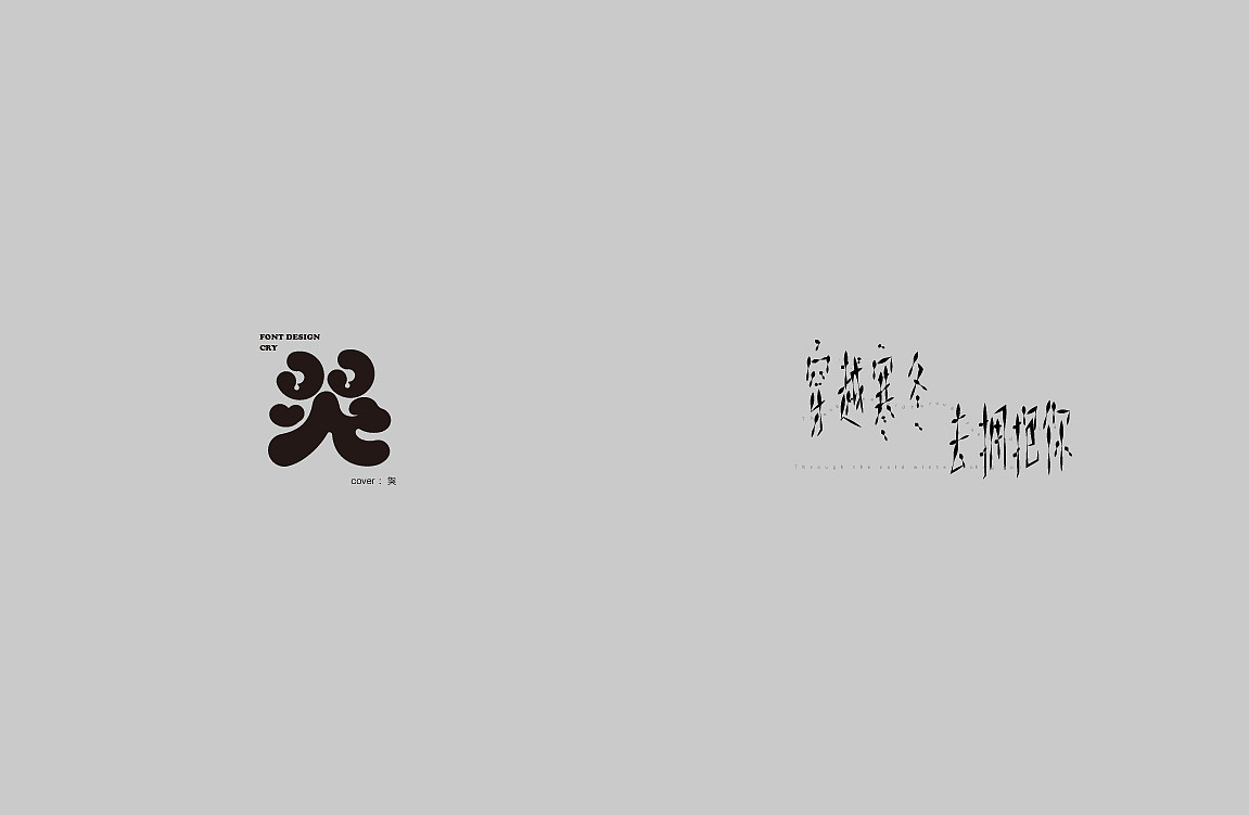 字体设计100+（图ZMjk0MjgyODUy） - 字体/字形 - 站酷设计师KKLPP原创素材 - 站酷ZCOOL