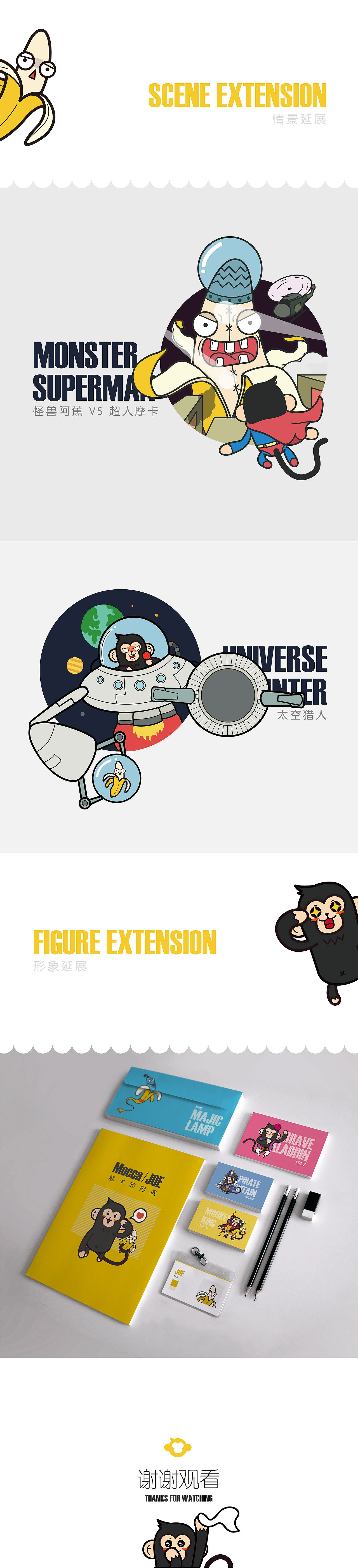 摩卡和阿蕉 （猴子卡通形象设计）