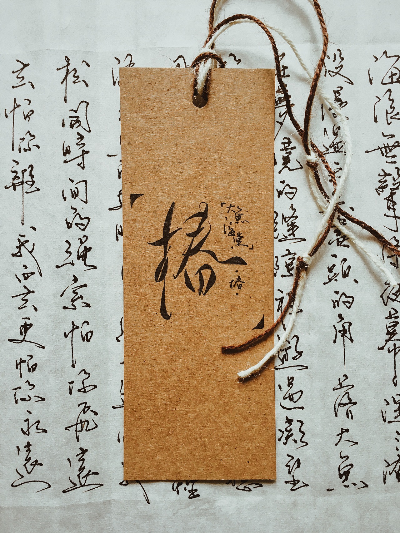 手写菊花体--大鱼海棠