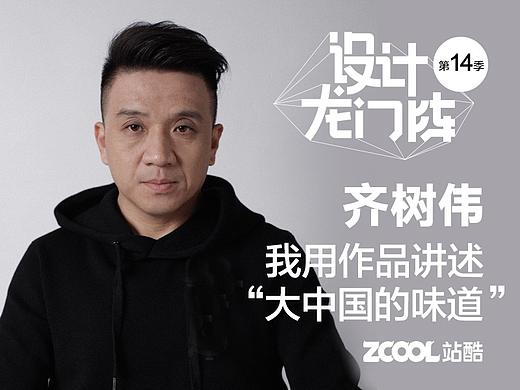 喜鹊包装实验室：我用作品讲述“大中国的味道”