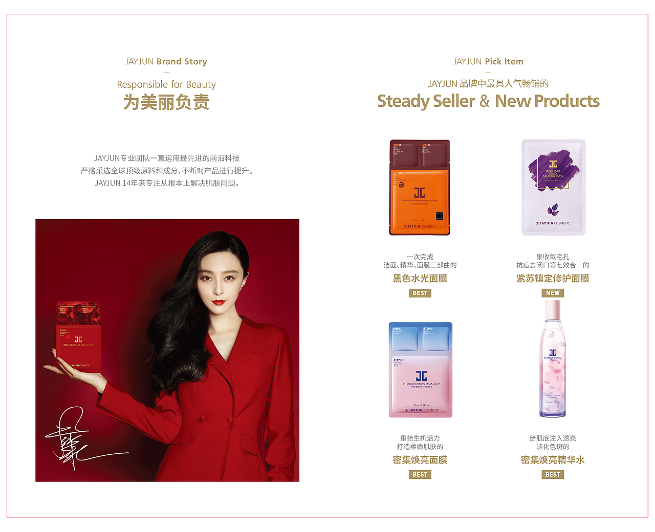 JAYJUN-进博会手册