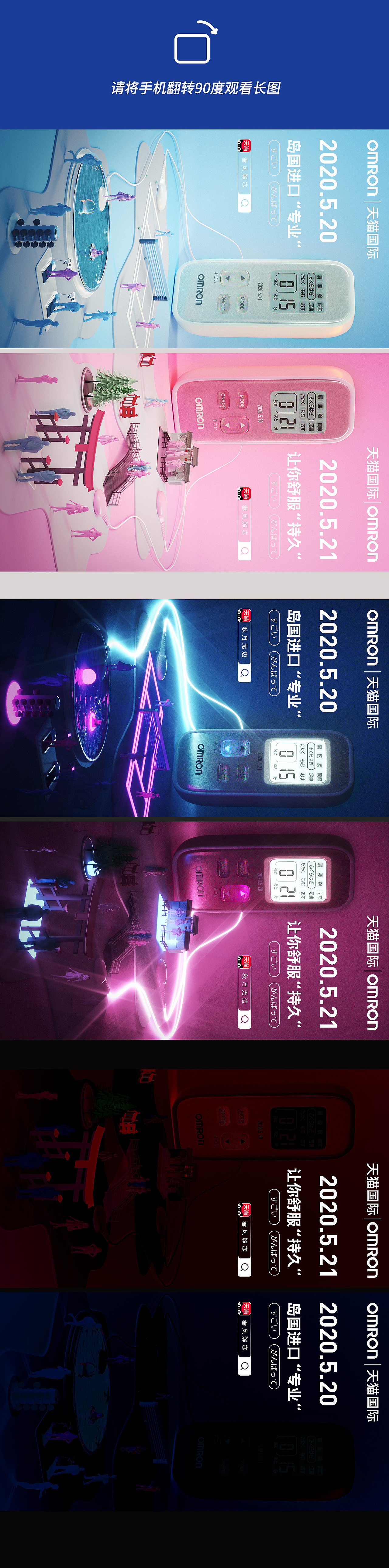 天猫国际x欧姆龙520活动（图ZMjA3NDE1NjM2） - 场景 - 站酷设计师只剩半格电原创素材 - 站酷ZCOOL