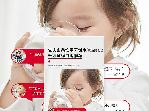 农夫山泉婴儿水页面策划+拍摄+设计