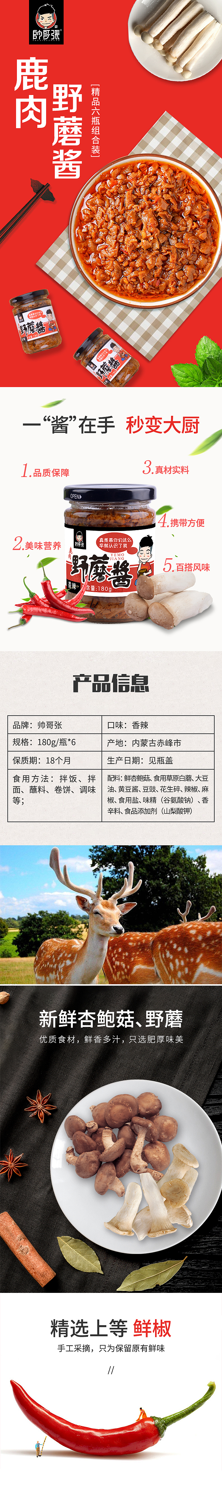 鹿肉野蘑酱-详情页（图ZMjczNTk3OTIw） - 电商 - 站酷设计师宋风涛原创素材 - 站酷ZCOOL
